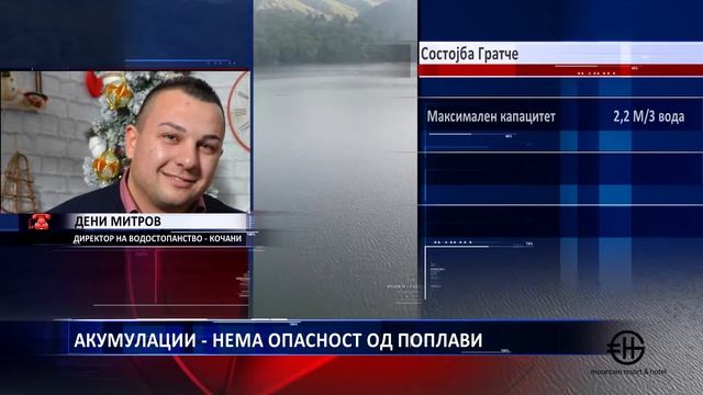 АКУМУЛАЦИИ   НЕМА ОПАСНОСТ ОД ПОПЛАВИ 06 02 2019