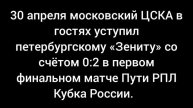 ЦСКА. Новости футбола в 2025 году.