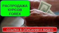 Forex доллар рубль