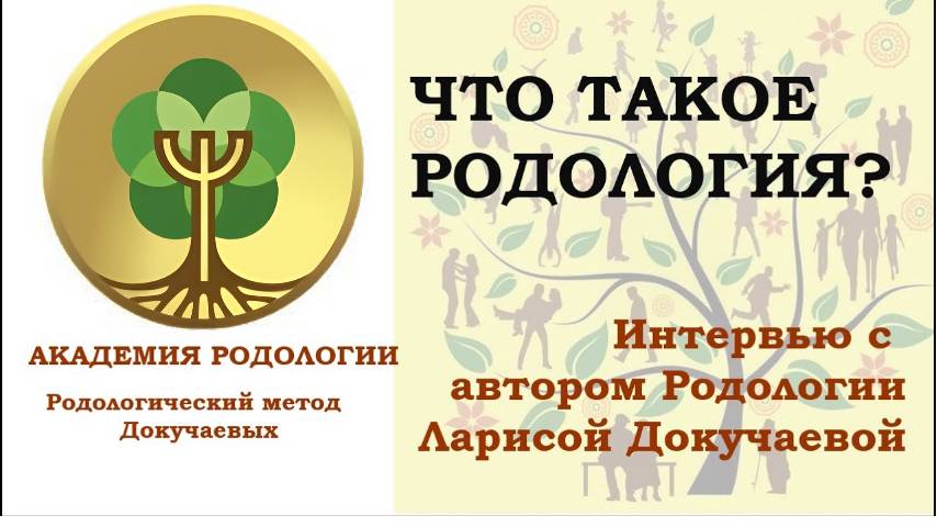 Что такое Родология