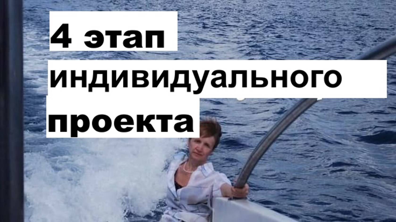 Проект этап 4