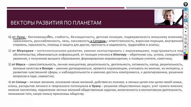 Урок 108. Векторы развития в натальной карте
