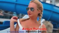 «Признаюсь, мне пора худеть»: Дарья Пынзарь показала фигуру в откровенном бикини