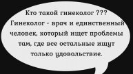 Все о врачах. Сборник анекдотов № 328