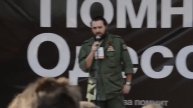 Выступление Андрея "Мурза" Морозова в одну из прошлых годовщин 2 МАЯ В ОДЕССЕ.