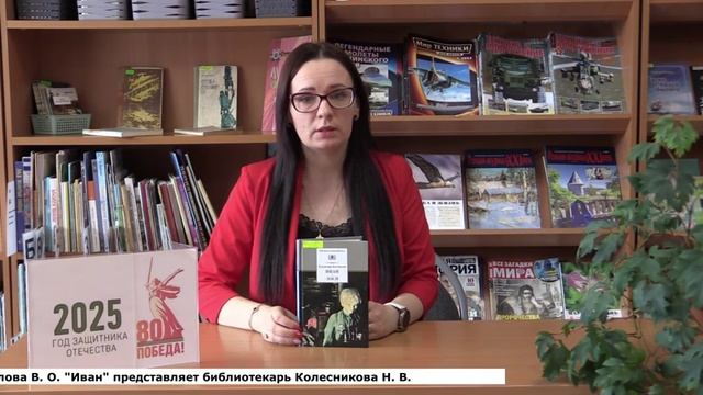 Богомолов В. О. Иван