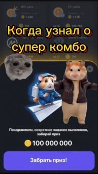 Хамстер Комбат комбо, Hamster #хамстеркомбо #хомяки #hamstercombo Комбо карты хамстер 27-28 Июня
