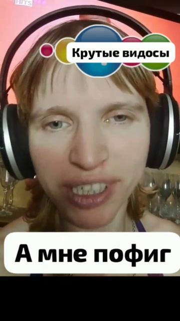 Оригинал мема "А мне пофиг"