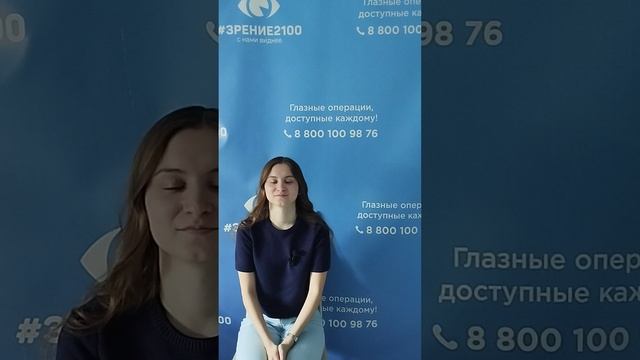 Отзыв после лазерной коррекции зрения в клинике "Зрение 2100", 88001009876