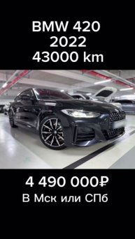 BMW 420 2022 #BMW #420 #silmaauto