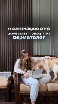 Я запрещаю это своей семье