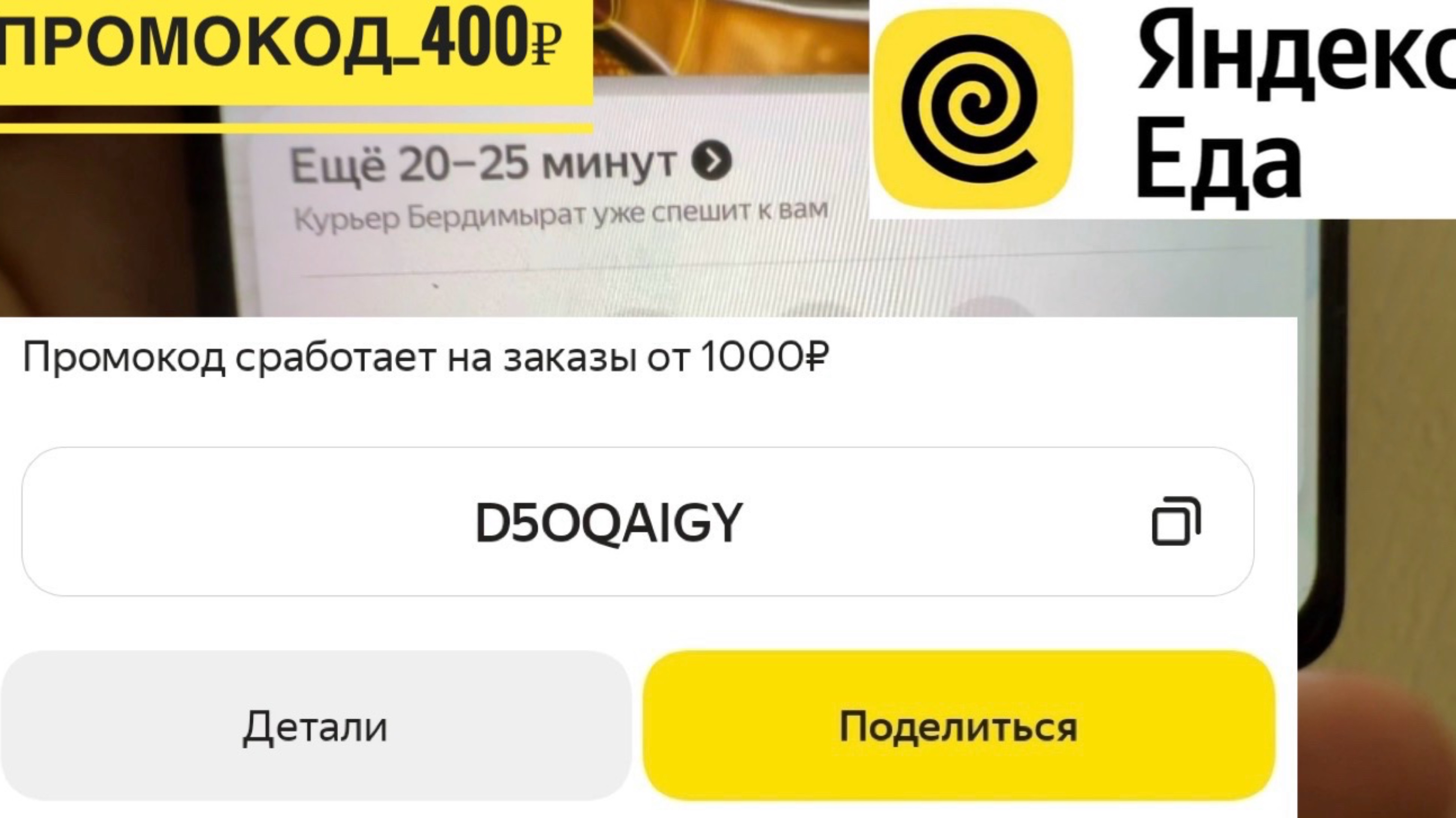 СКИДКА 400₽ ЯНДЕКС ЕДА ПРОМОКОД НА ПЕРВЫЙ ЗАКАЗ ОТ 1000₽. ОТ ЧЕГО ЗАВИСИТ ЦЕНА ДОСТАВКИ