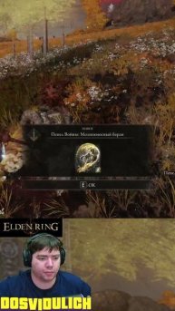 Молниеносный баран ★ Elden Ring #eldenring #shadowoftheerdtree