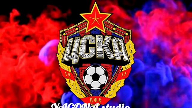 ЦСКА