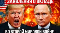 Трамп вводит новые Дни Победы в США — храбрость выше всего!