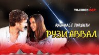 Rajabali Ibrohim - 🕊️Рузи аввал❤️ Ёдат хаст ❤️ 2024 #tojikonrap #точиконреп