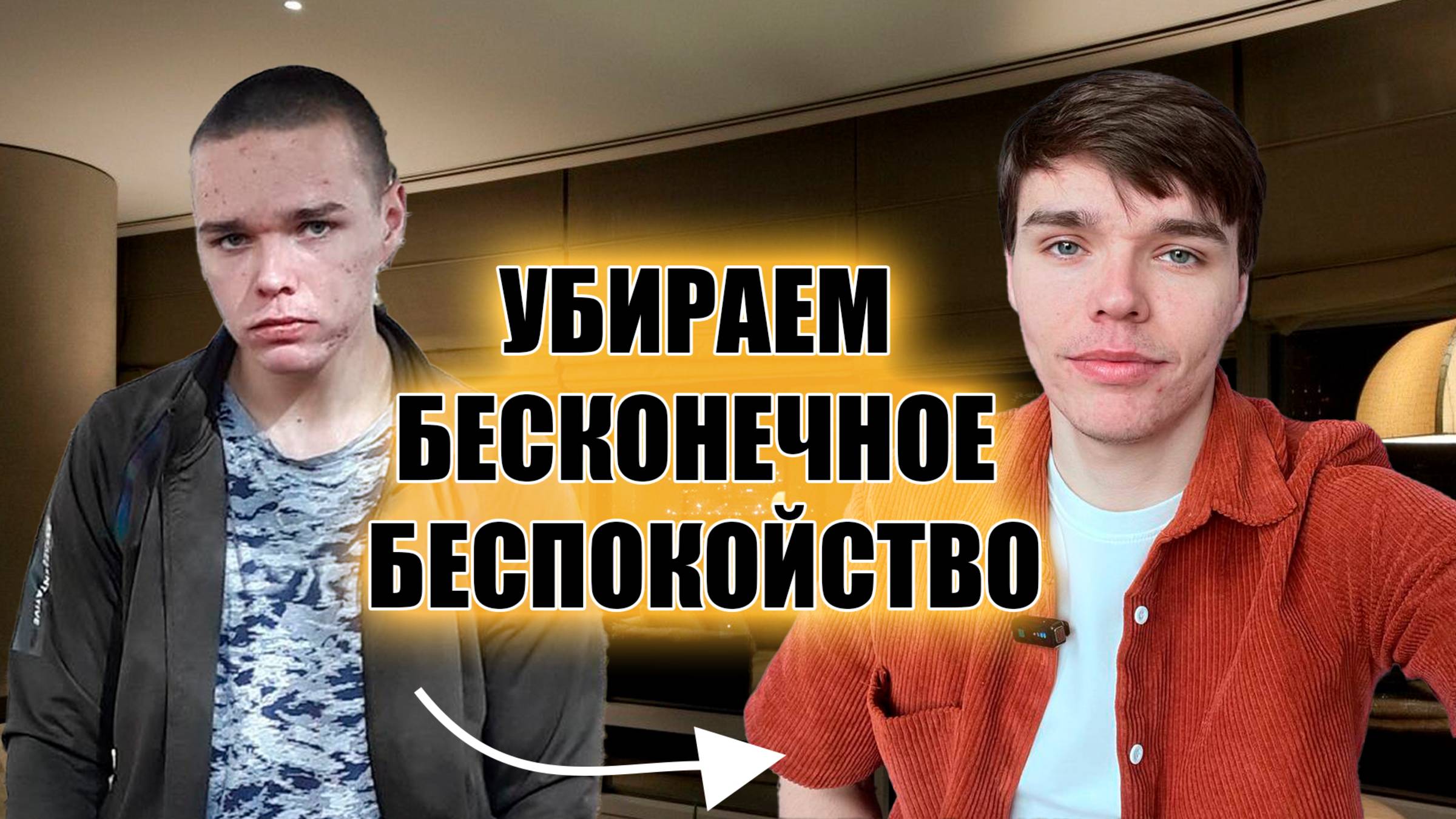 Хроническая тревожность: как избавиться навсегда самому и без врачей