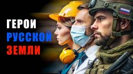 ПЕСНЯ ГЕРОИ РУССКОЙ ЗЕМЛИ. Ко Дню России 12 июня.