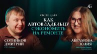 Как сэкономить на ремонте автомобиля если вы все еще любите немцев и японцев. Дмитрий Сотников