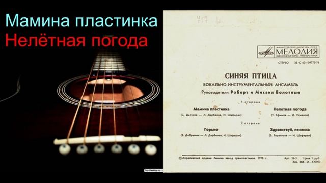 Синяя птица 1977