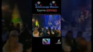 Круиз и Монин