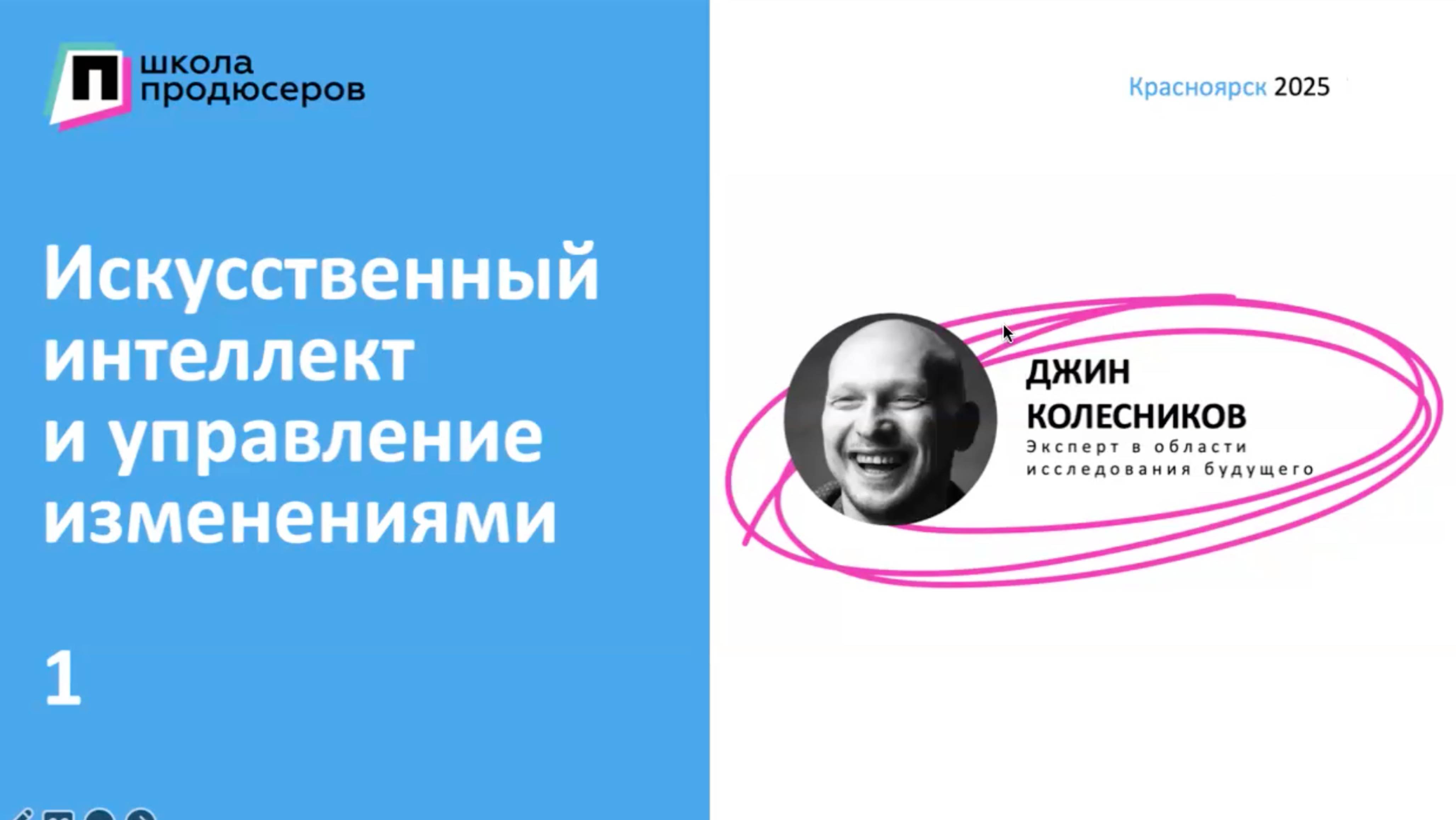 Искусственный интеллект и управление изменениями (1 часть)