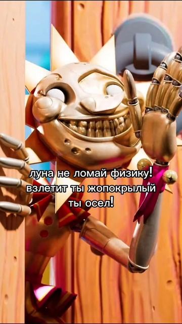 типичные солнце и Луна в фнаф 9