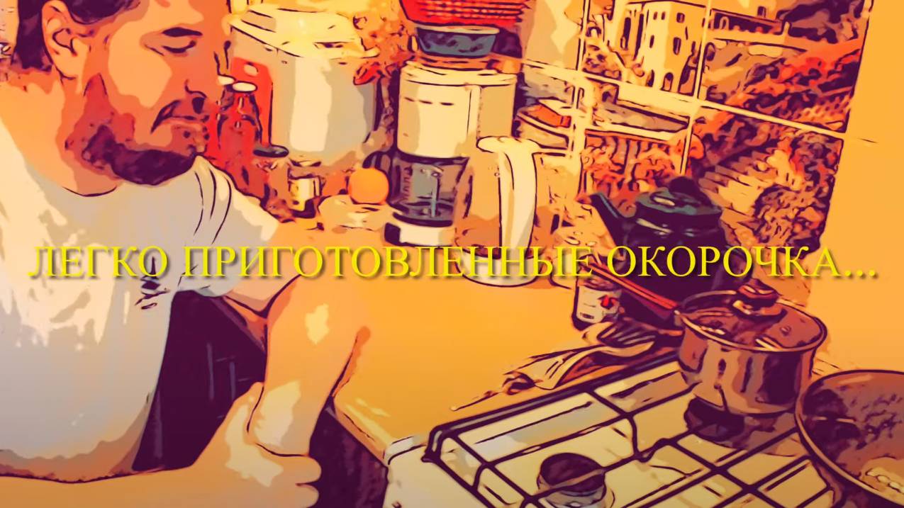 [Natalex] Лёгкое приготовление куриных окорочков на сковородке...