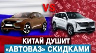 Китай душит «АвтоВАЗ» скидками