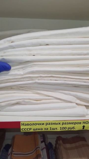 НАВОЛОЧКИ НОВЫЕ СССР БАРАХОЛКА ОСТРОВ СОКРОВИЩ УЛ  ЛЕНИНА 130 С 10 ДО 14