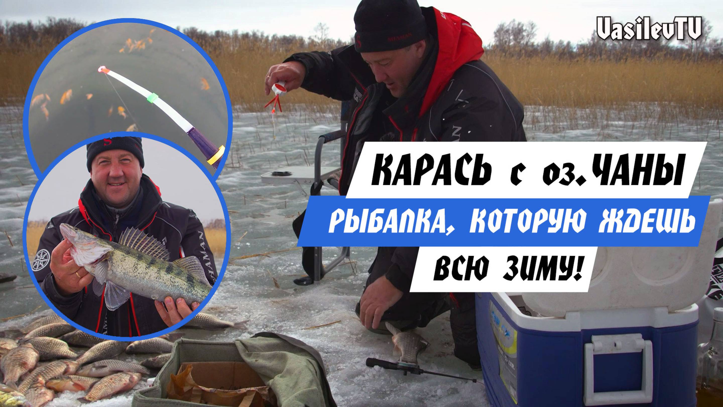 Отменный клев упитанного карася на о.Чаны. Закрываем подледный сезон на высокой ноте!