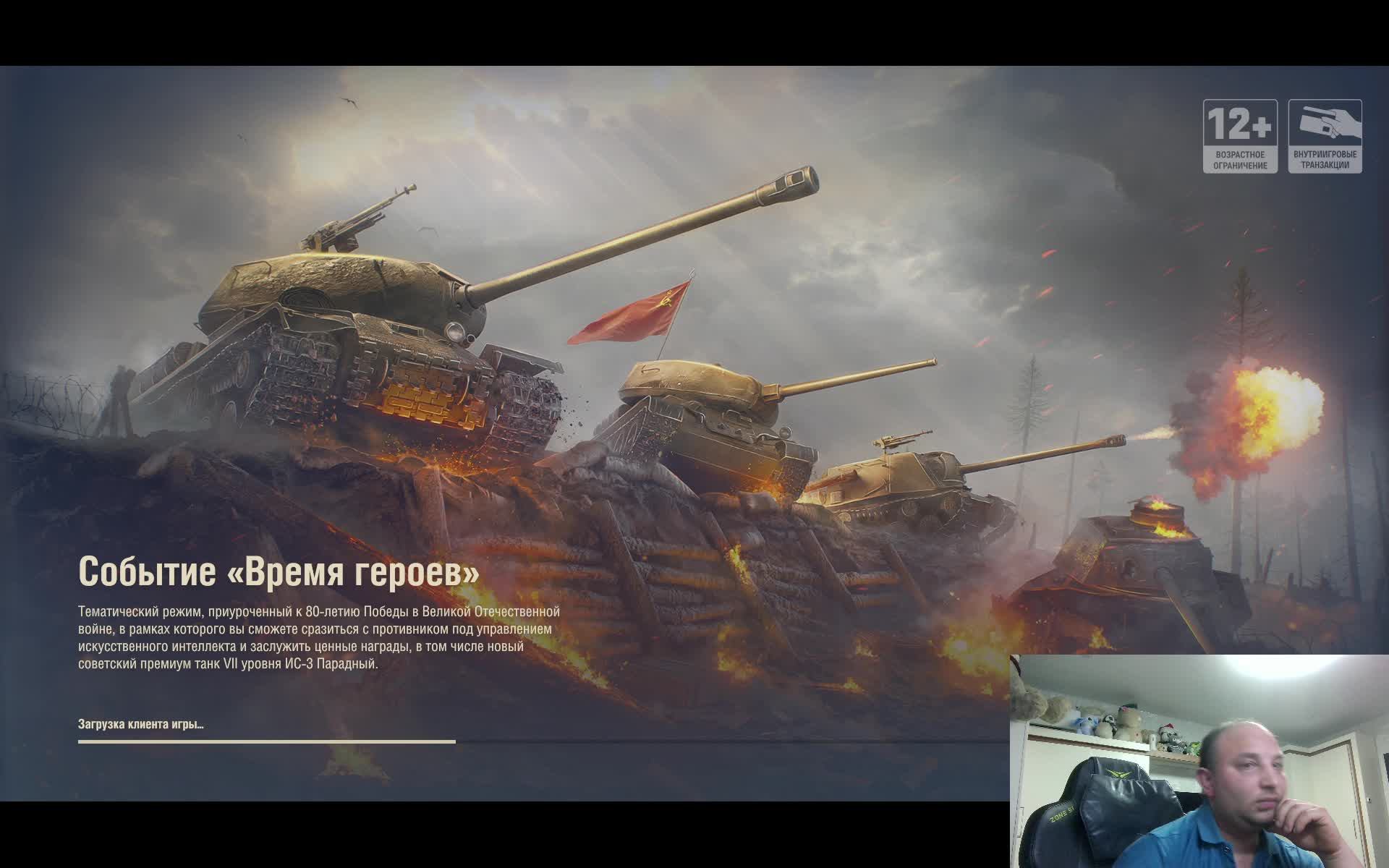 WoT или Просто СТРИМ!!!!! по World of Tanks!!!! Полная Заруба Новая Обнова Мир Танков!!!!
