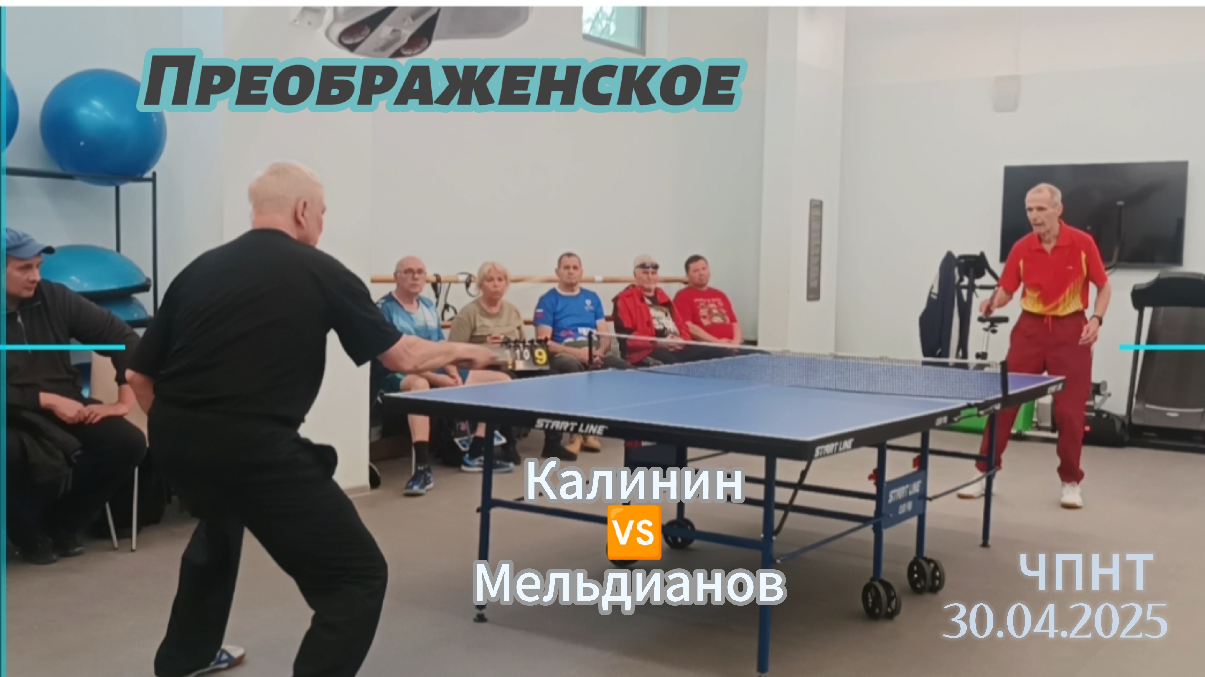 Калинин🆚 Мельдианов/отбор 🏓 на округ/ЦМД Преображенское/ЧПНТ/30.04.2025