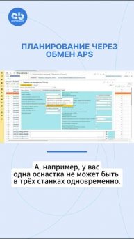 Планирование через APS #1СERPAPS