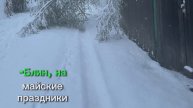 Анекдот какая погода на майские