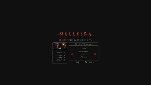 DiablO ﹤HellFire﹥ [#1 День]