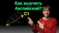 Как заговорить на английском? (4 ШАГА и главная ошибка)