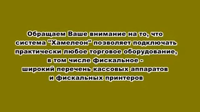 Видео из 2012 года. Первый интерфес Chameleon soft POS