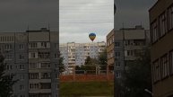 Большой воздушный шар продолжение