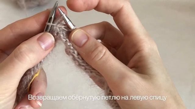 Обернутая лицевая петля спицами / Как провязать обернутые петли