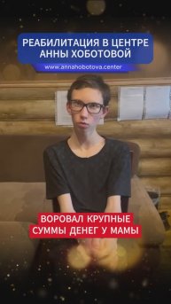 Ваня о своем пути к реабилитации