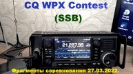 CQ WPX Contest - на этот раз без России