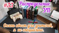 Распределение УП.Анонс