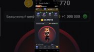 Hamster Kombat Морзе Code 2.08.2024 - 3.08.2024 #хомяк #hamstercombat #code #морзе #сегодня #шифр