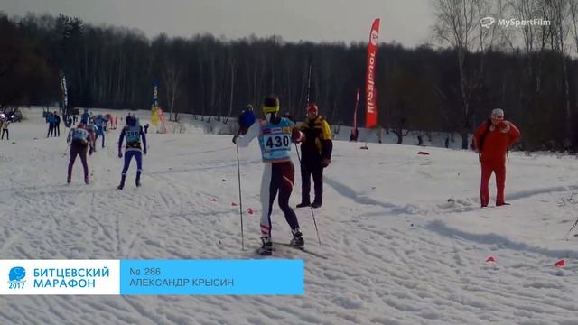 БИТЦЕВСКИЙ МАРАФОН 2017 Крысин Александр номер 286