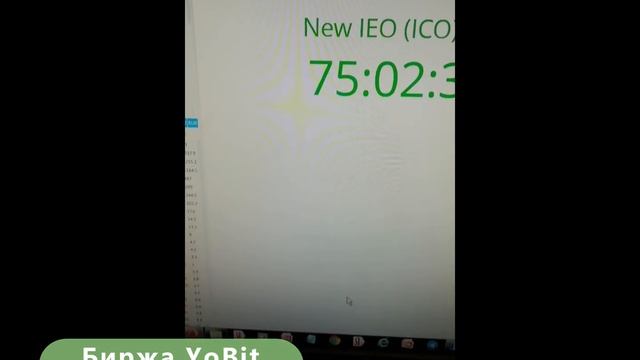 Новое IEO(ICO) на бирже YoBit