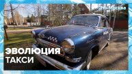 Эволюция такси|Это Москва — Москва 24|Контент