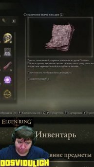 Пальцевое снадобье ★ Elden Ring #eldenring #shadowoftheerdtree