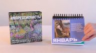 Календари искусств Шедевры на каждый день