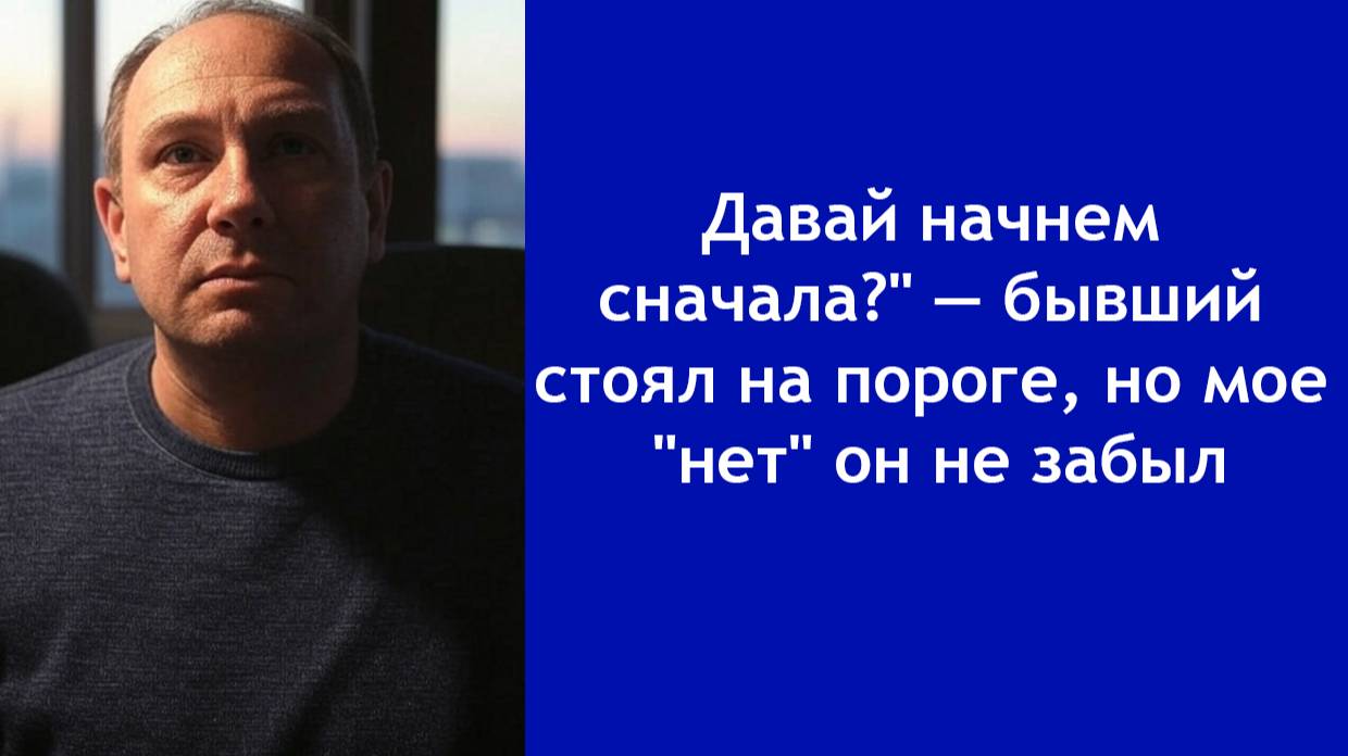“Галка выгнала, можно вернуться” — когда бывшие вспоминают о вас слишком поздно